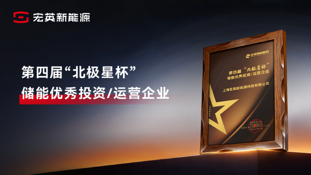 综合能源服务实力获认可！6686官方登录入口网页版新能源荣膺&ldquo;储能优秀投资/运营企业&rdquo;